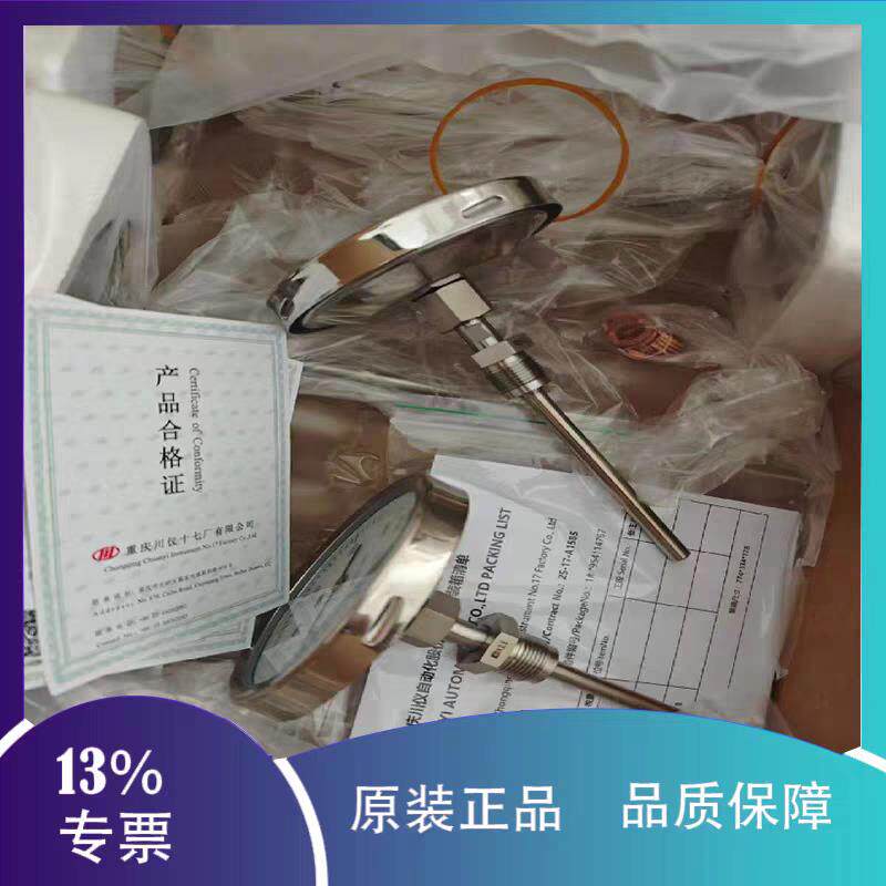 重庆川仪双金属温度计径向型指针式机械式温度表