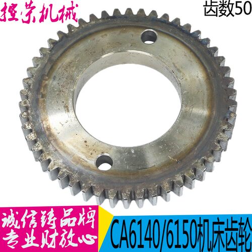 沈阳机床CA6140 CA6150 6161机床配件2049齿轮Z50/M2.5/ 孔65/L16