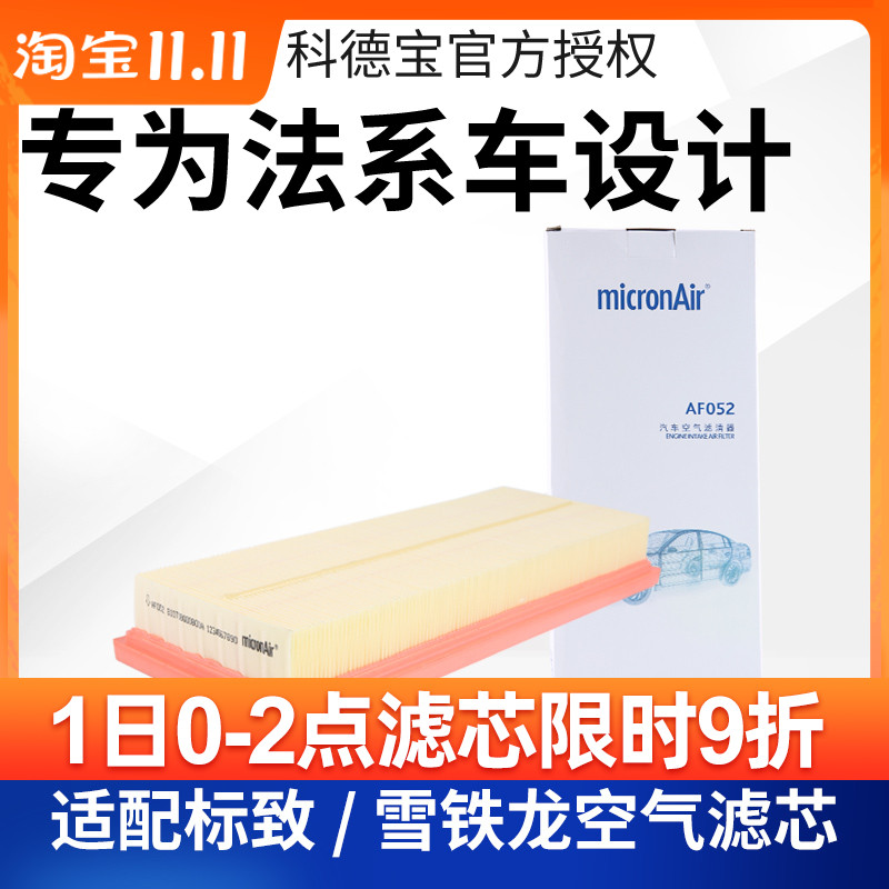 科德宝适配标致3008 308 408空气滤芯C4L空滤滤清器508空气格1.6T