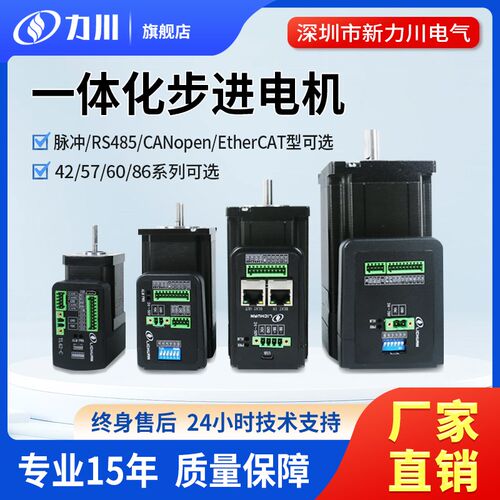新力川步进All 42/57/60/86步进马达驱控一体485/Ethercat/CAN