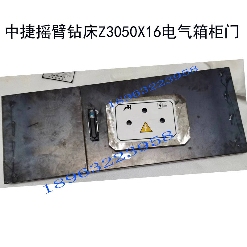 中捷Z3040 Z3050X16 钻床电气箱门锁 摇臂钻电箱柜门折页立柱铁门