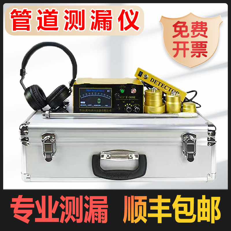 房屋漏水点检测仪高精度地板墙体自来水管道地暖ppr水管测漏仪器