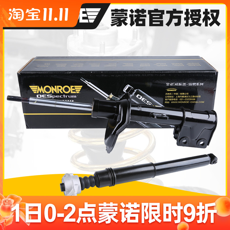 蒙诺307世嘉408凯旋C4L爱丽舍301标志206 508前后减震器总成避震