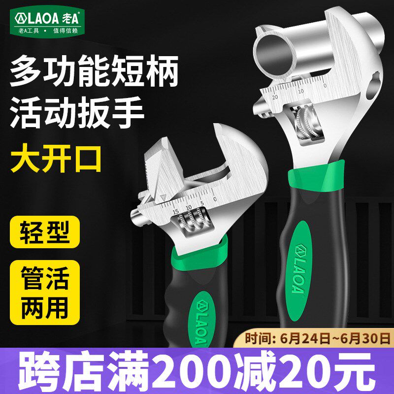 老A活动扳手多功能大开口短柄活扳手短把两用卫浴工具管钳工业级