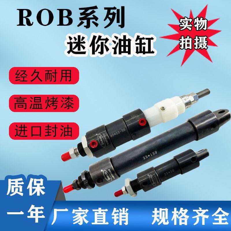ROB迷你液压油缸20*25/50/75/100/125/150/175/200行程规格齐全