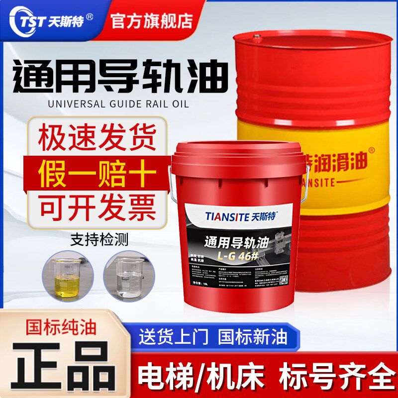 加工中心车床导轨油46号电梯轨道68磨床32#数控机床液压油专用18L