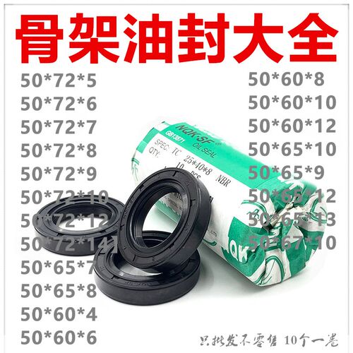 NQK进口骨架油封 TC型 50*60/65/67/72*4/5/6/7/8/9/10/12/13/14