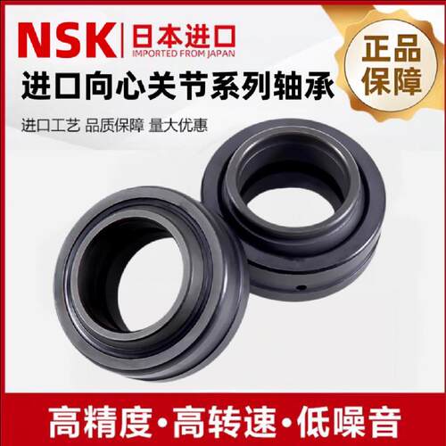 进口NSK向心关节轴承GEEW16 GE20 25 30 32 35 40 50 60 63LO70ES