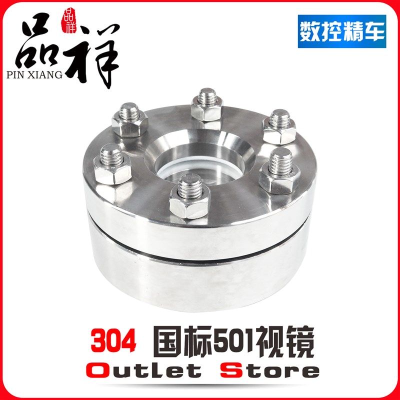 品祥304不锈钢HGJ501-86法兰视镜视窗国标501加厚平面法兰视镜DN