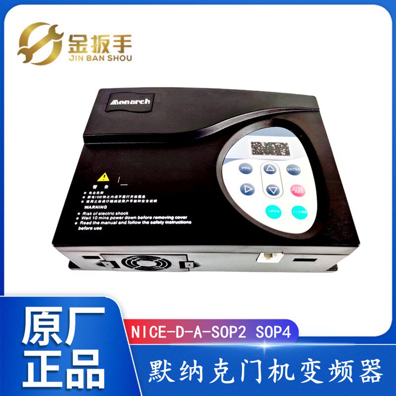 NICE-D-A-SOP4默纳克电梯门机变频器NICE-D-A-SOP2门机控制器SOP7
