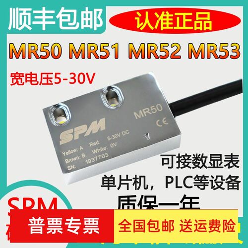 SPM磁栅尺MR50/51/52/53龙门铣磁栅尺读数头PLC磁读头镗床传感器