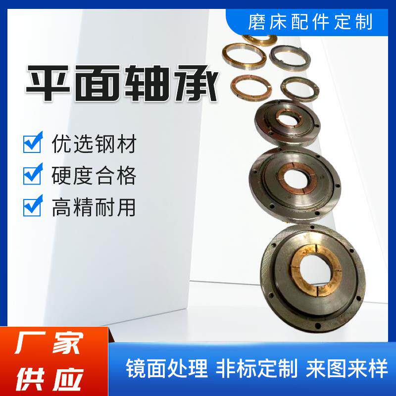 磨床配件上海重庆全顺产MQ1420 MQ1350 M1450平面轴承 止推环铜环