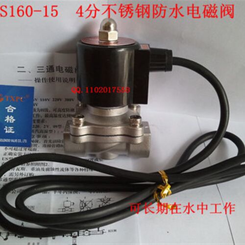2S160-15不锈钢防水电磁阀 2W160-15高温防水电磁阀 耐腐蚀 4分牙