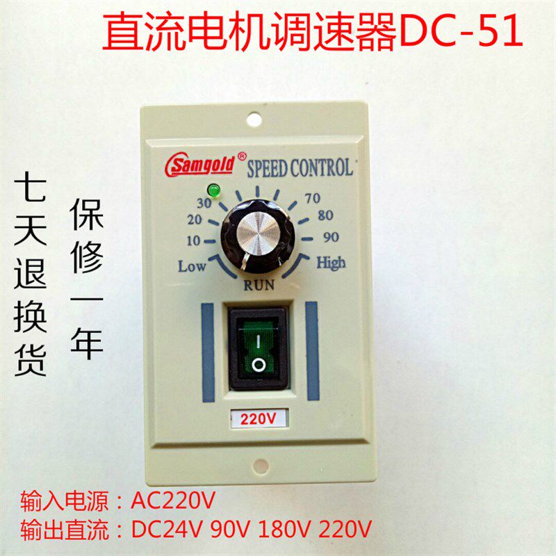 samgold直流调速器DC-51直流调速开关220V交流变直流控制器24V