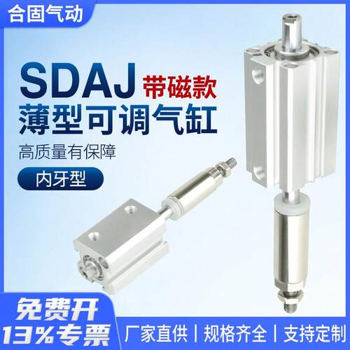 小型气动SDAJ薄型行程可调气缸16/20/25/32/40/63*30/50/75/100S