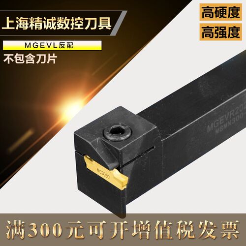 外径槽刀切断车刀横向切槽MGEVR1616-2 MGEVL2020-3 7字型槽刀杆