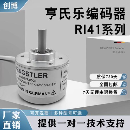Hengstler(亨氏乐)编码器 全新原装RI41-O/360ES.11KB-2-15S 1000