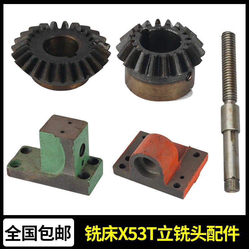 蚌埠X5042铣床立铣头丝杆螺母上海X5040配件X53T卧式铣床齿轮支架