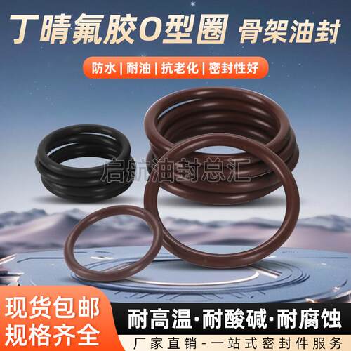 O型圈63*64*65*66*67*68*69*70*71*72*73*74*5mm氟胶密封材料橡胶