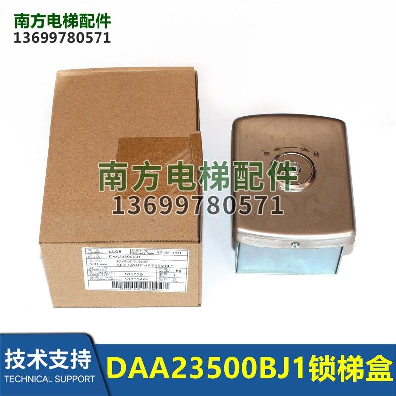 DAA23500BH1/BJ1/J1电梯配件消防开关盒锁梯开关盒基站锁