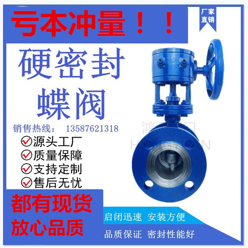 铸钢不锈钢硬密封蝶阀D343H/373H-16C法兰对夹耐高温蒸汽蜗轮蜗杆