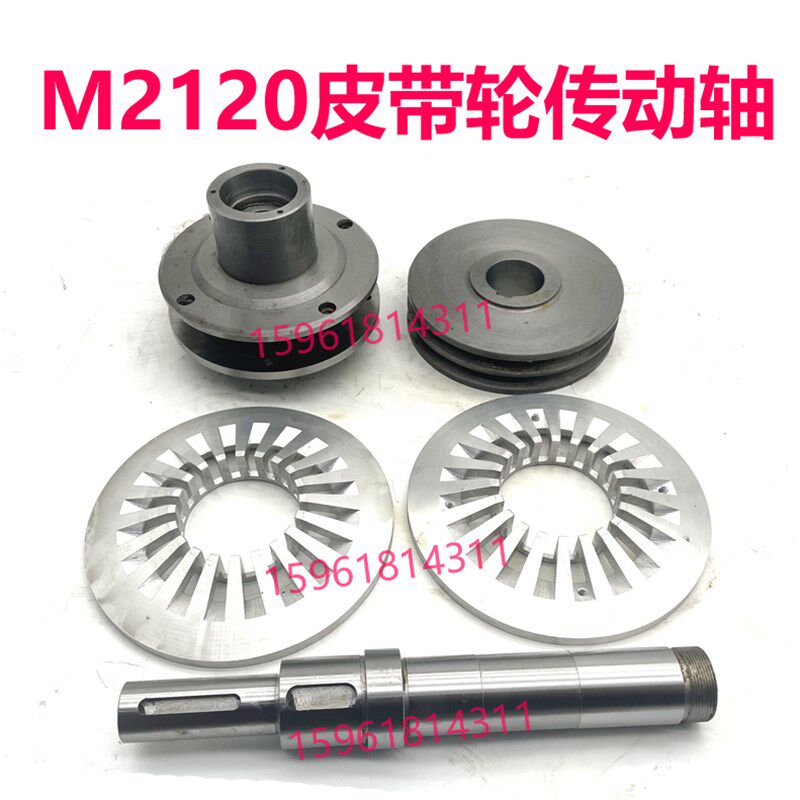 无锡机床厂M2120头架皮带轮 传动轴 铝连接盘 原装内圆磨床配件