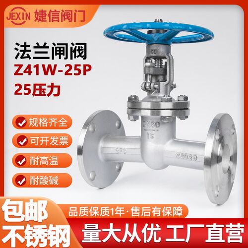 Z41W-25P不锈钢304法兰闸阀耐高温船用手动水阀门DN25 50 100