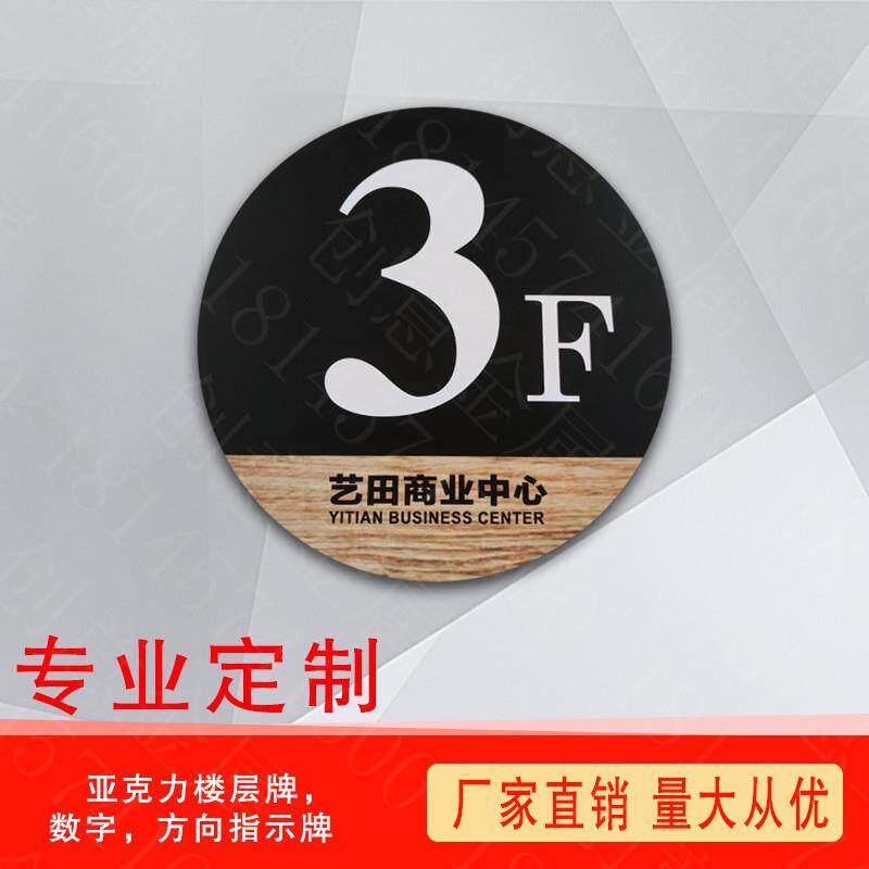 加厚5毫米亚克力定制楼层指示牌门牌号数字箭头标识牌包邮
