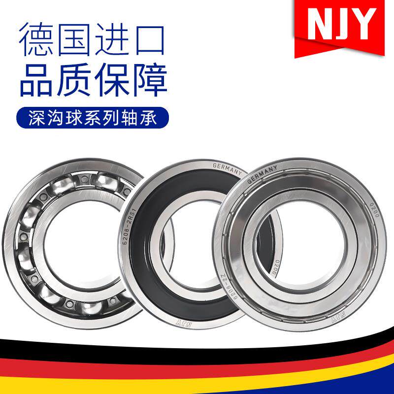 德国进口高速轴承6207 6208 6209 6210 6211 6212 6213 -2Z -2RS1