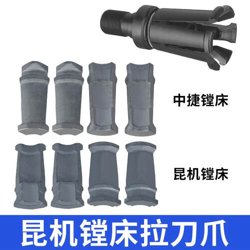 昆机镗床拉刀爪TX6113D主轴拉丁TK6916拉爪6913主轴松刀爪XK2425
