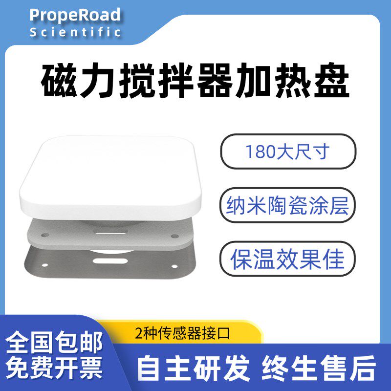 纳米陶瓷发热盘耐腐蚀高温铝合金电热盘不锈钢磁力搅拌器加热盘