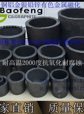 碳化硅石墨复合坩埚熔炼铜铝金银铁等有色金属粗炼耐高温厂家直销