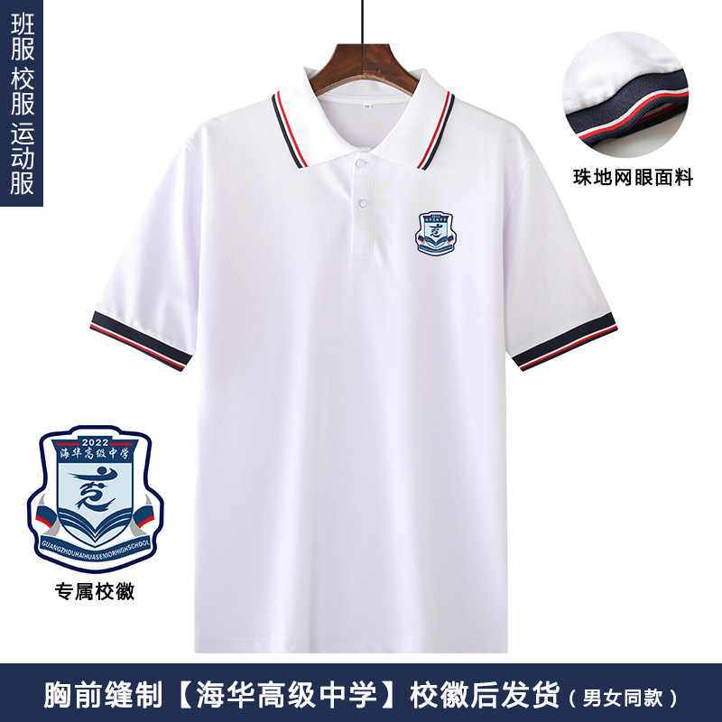 广州海华高级中学校服短袖pol学生校服