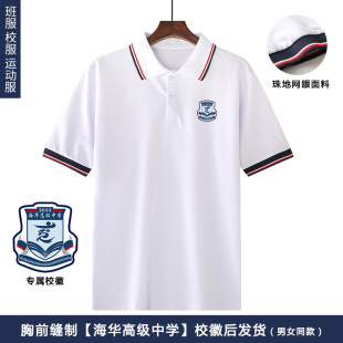 广州海华高级中学校服短袖polo衫男女开学季班服中小学生T恤上衣