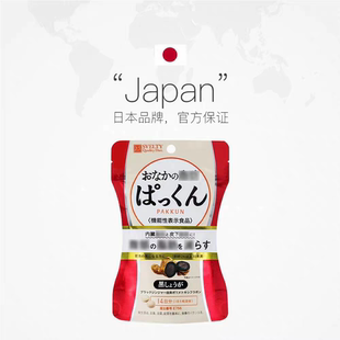 【临期清仓】svelty丝蓓缇黑生姜纤体丸日本酵素内脏腹部轻体塑形