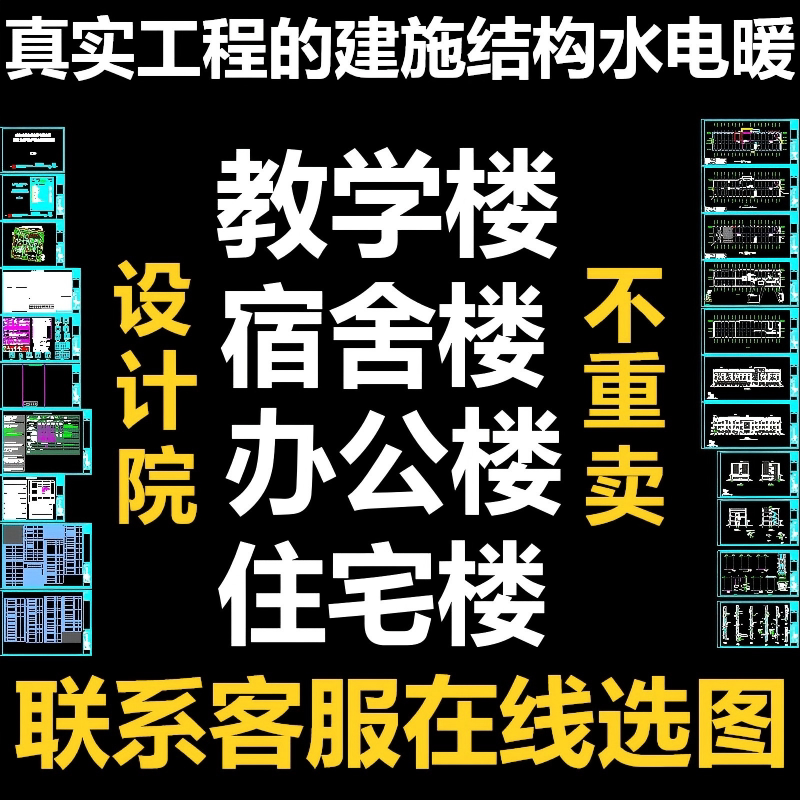 设计院建筑结构图宿舍楼教学楼办公楼住宅楼全套CAD施工图纸案例图片