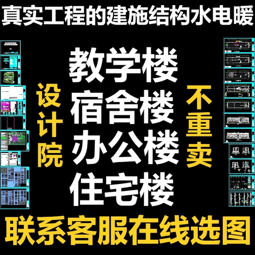 设计院建筑结构图宿舍楼教学楼办公楼住宅楼全套CAD施工图纸案例