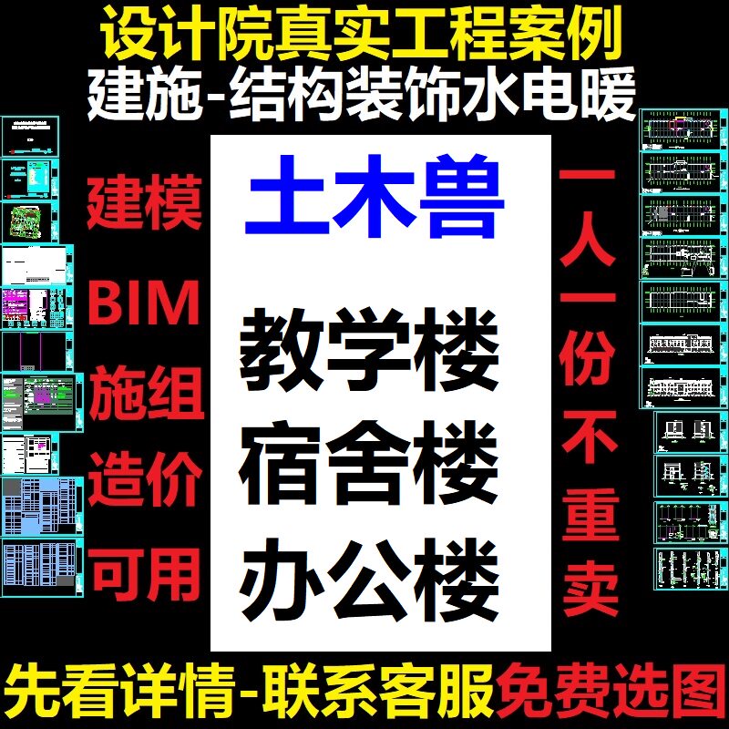 土木兽-工程造价施工组织设计宿舍楼教学楼办公楼全套CAD施工图纸