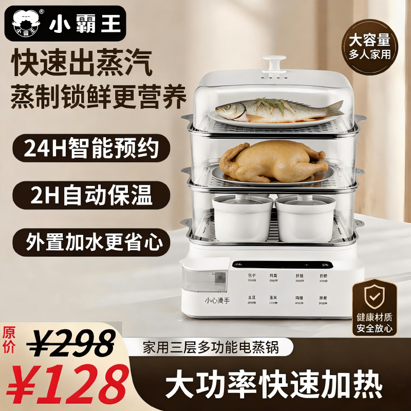 小霸王家用三层多功能电蒸锅大容量智能预约自动保温快速出蒸汽