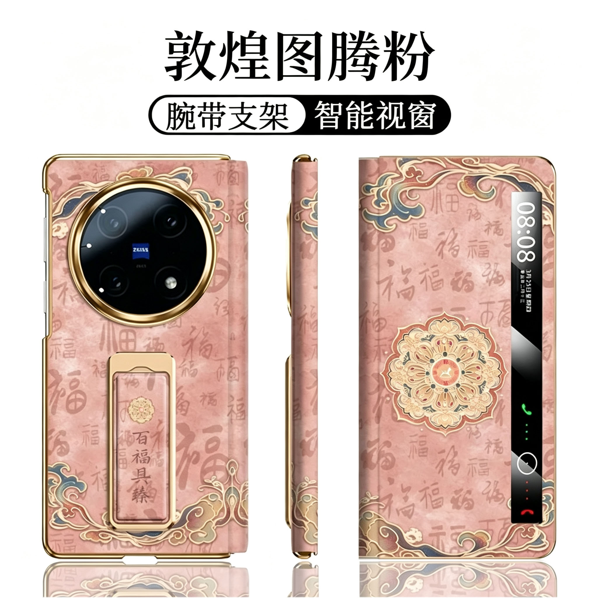 【翻盖腕带支架】敦煌图腾粉适用vivoxfold6手机壳新款复古国潮vivo X Fold5全包3pro防摔宝相花保护套带支架