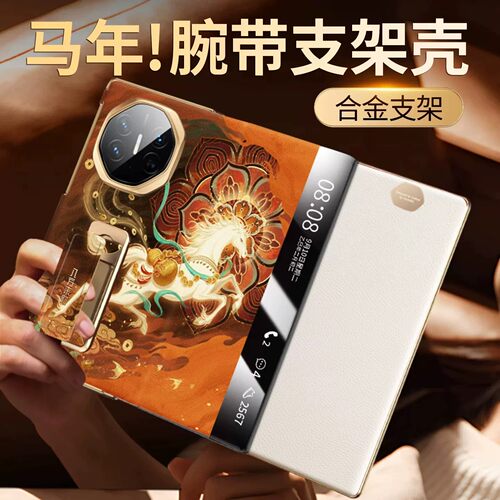 马年新年适用华为matexts手机壳本命年matext三折叠屏XT非凡大师xts保护套mate腕带支架翻盖全包新款外壳过年