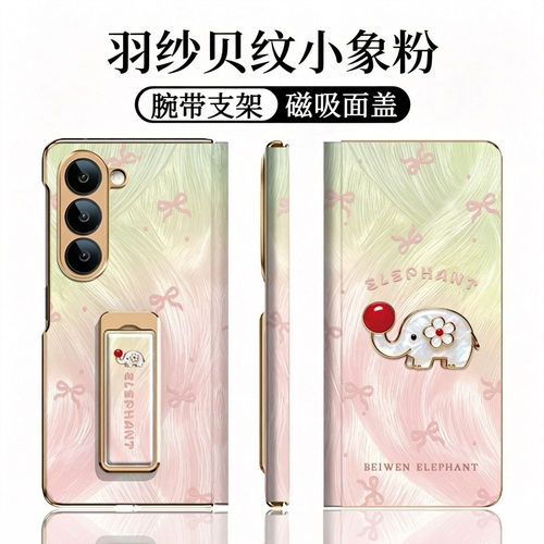 【翻盖腕带支架】羽纱贝纹小象粉适用三星zfold8ultra手机壳Galaxy zfold7新款zfold6保护套5高级W25卡通w24