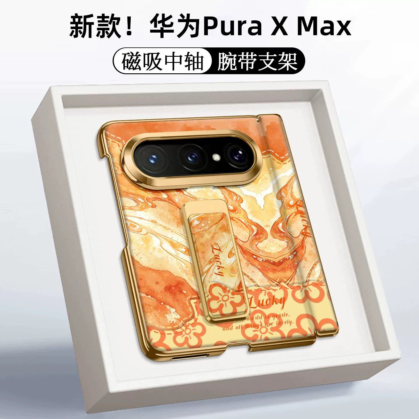 【腕带支架磁吸中轴】水墨流彩橘汽适用华为PuraXMax手机壳新款PuraXMax典藏版保护套防摔高颜值好看ins全包