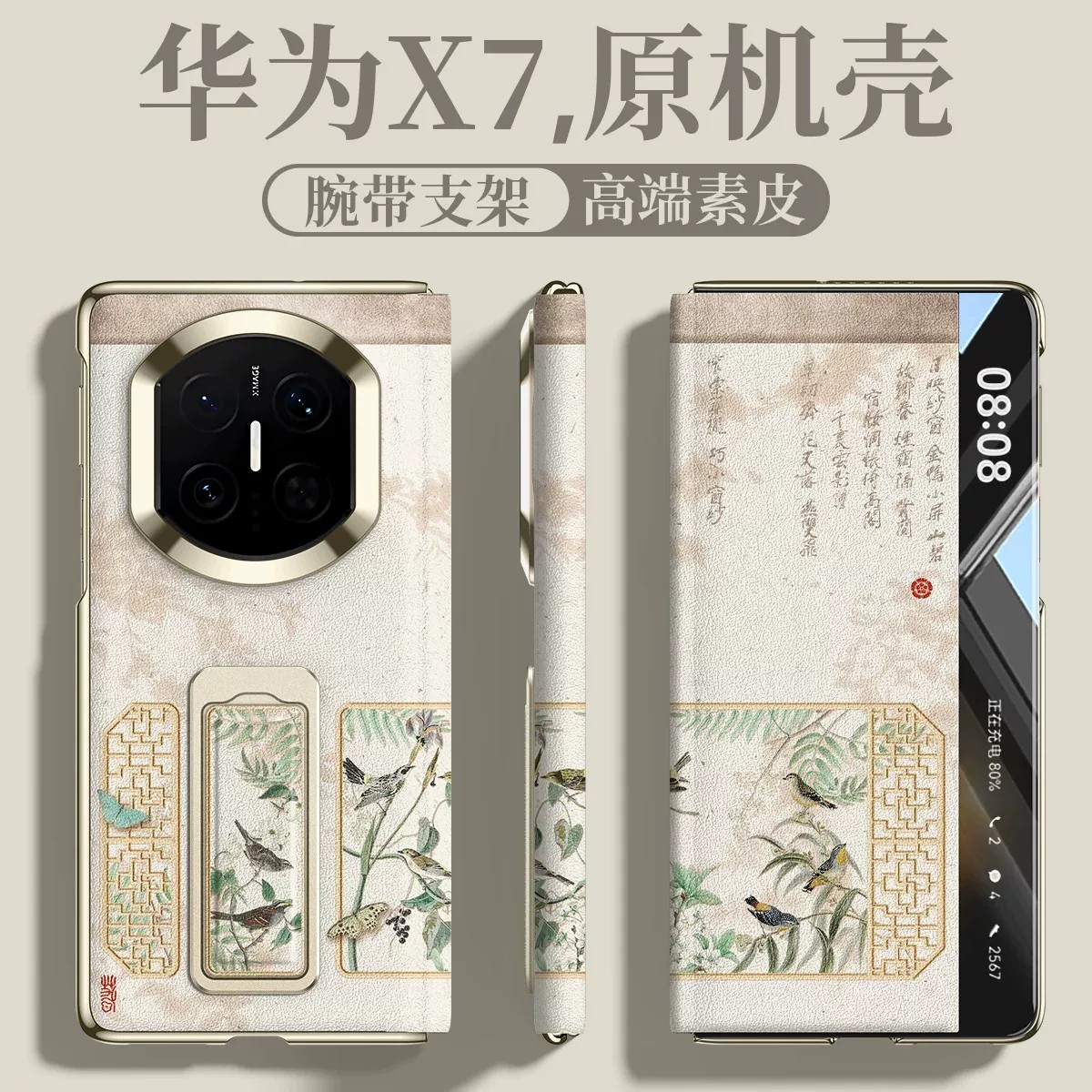花鸟卷适用华为matex7手机壳新款中国风高级感轻奢磁吸全包x7典藏版高端素皮超薄散热春季x6折叠屏防摔x5外壳