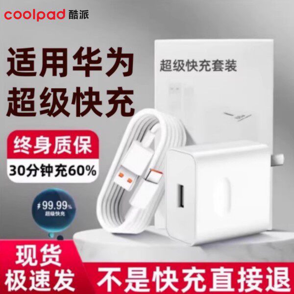 【3C认证】适用华为荣耀充电器120超级快充手机跃童原装66充电头mate6070pro数据线套装6Atypec插头安卓22.5W