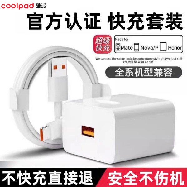 适用华为荣耀超级快充线充电器头