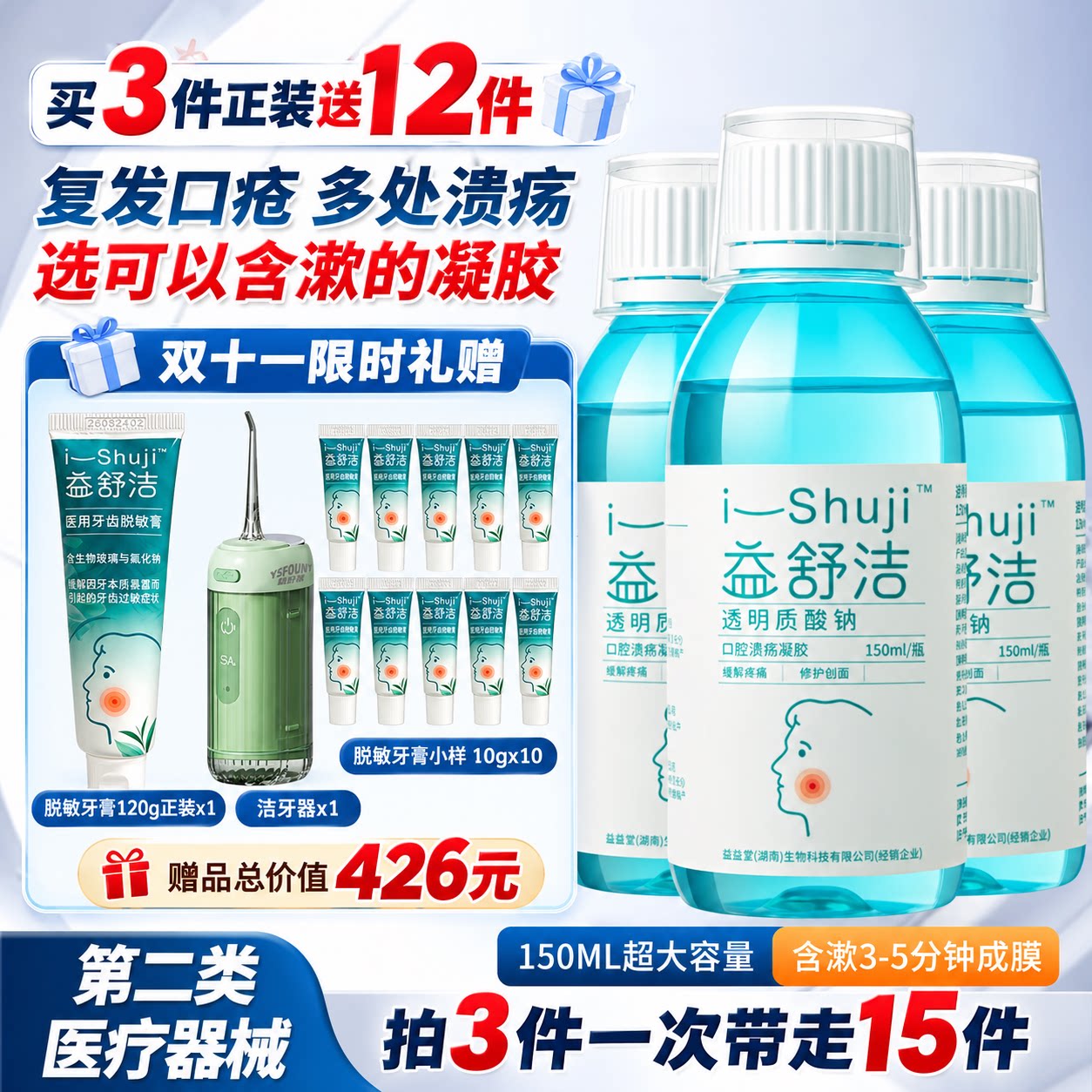 益舒洁口腔溃疡修护含漱凝胶