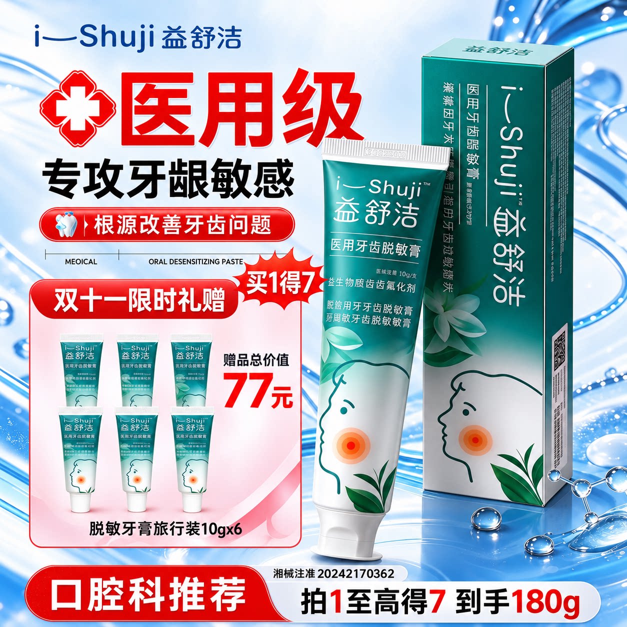 专为牙齿敏感研发抗敏脱敏牙膏