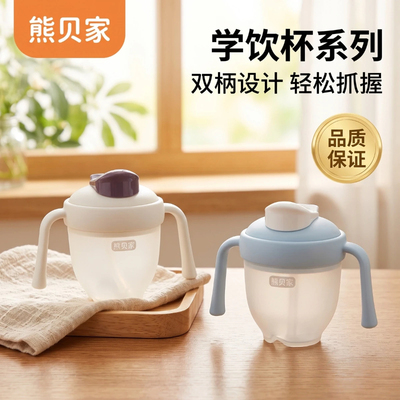 熊贝家新款翻盖防呛学饮喝奶吸管杯宝宝婴儿学饮喝水杯奶瓶吸管杯