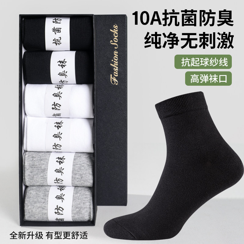 袜子男款夏薄款纯棉10A抗菌防臭香薰中筒袜2026新款抗起球运动袜